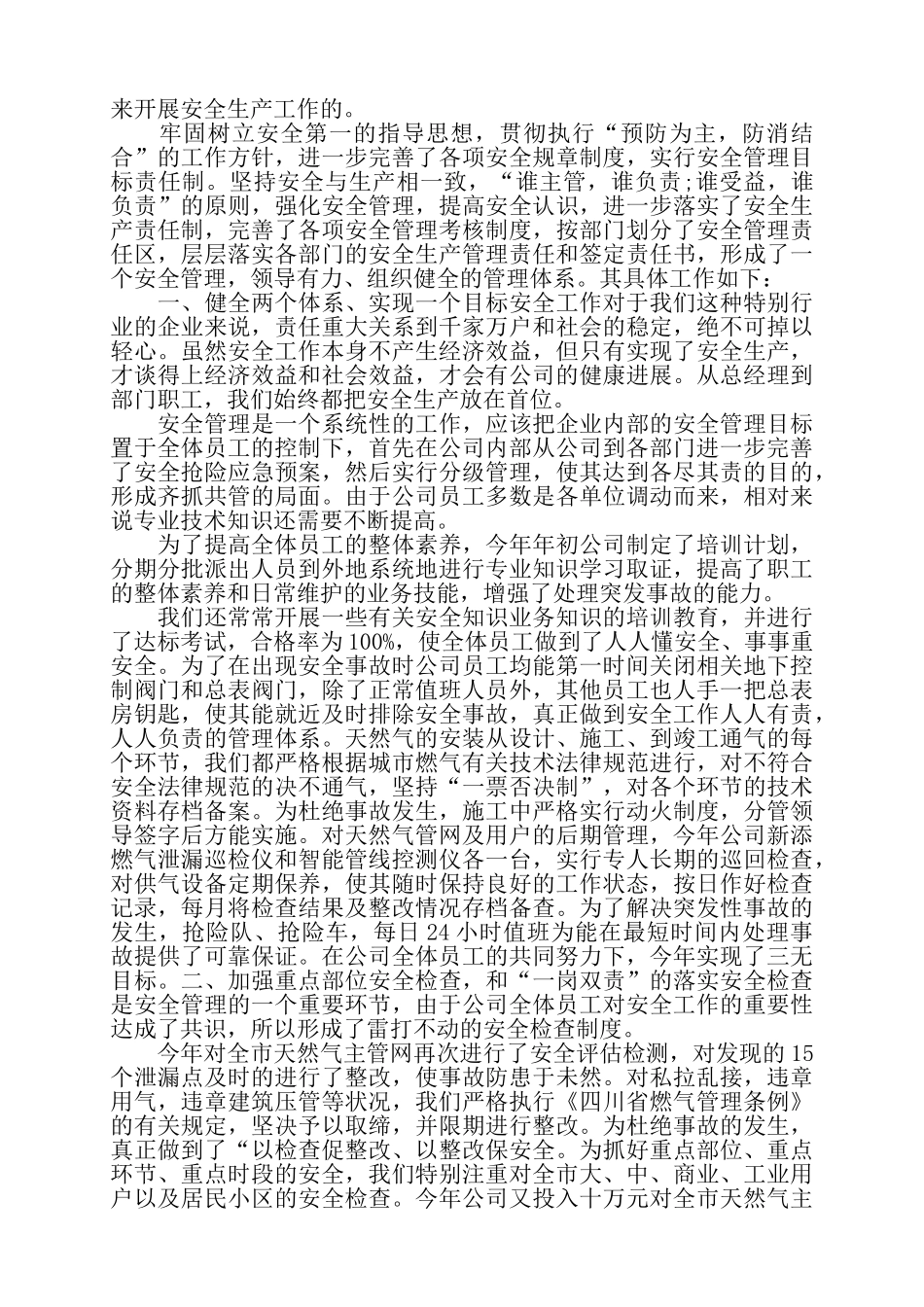 公司个人年终工作总结开头例文——_第3页