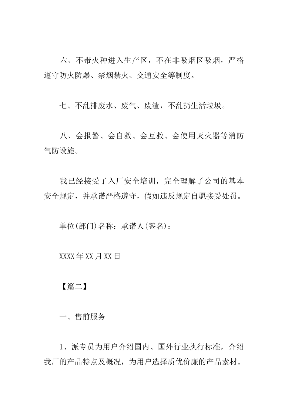 公司个人承诺书怎么写_第2页