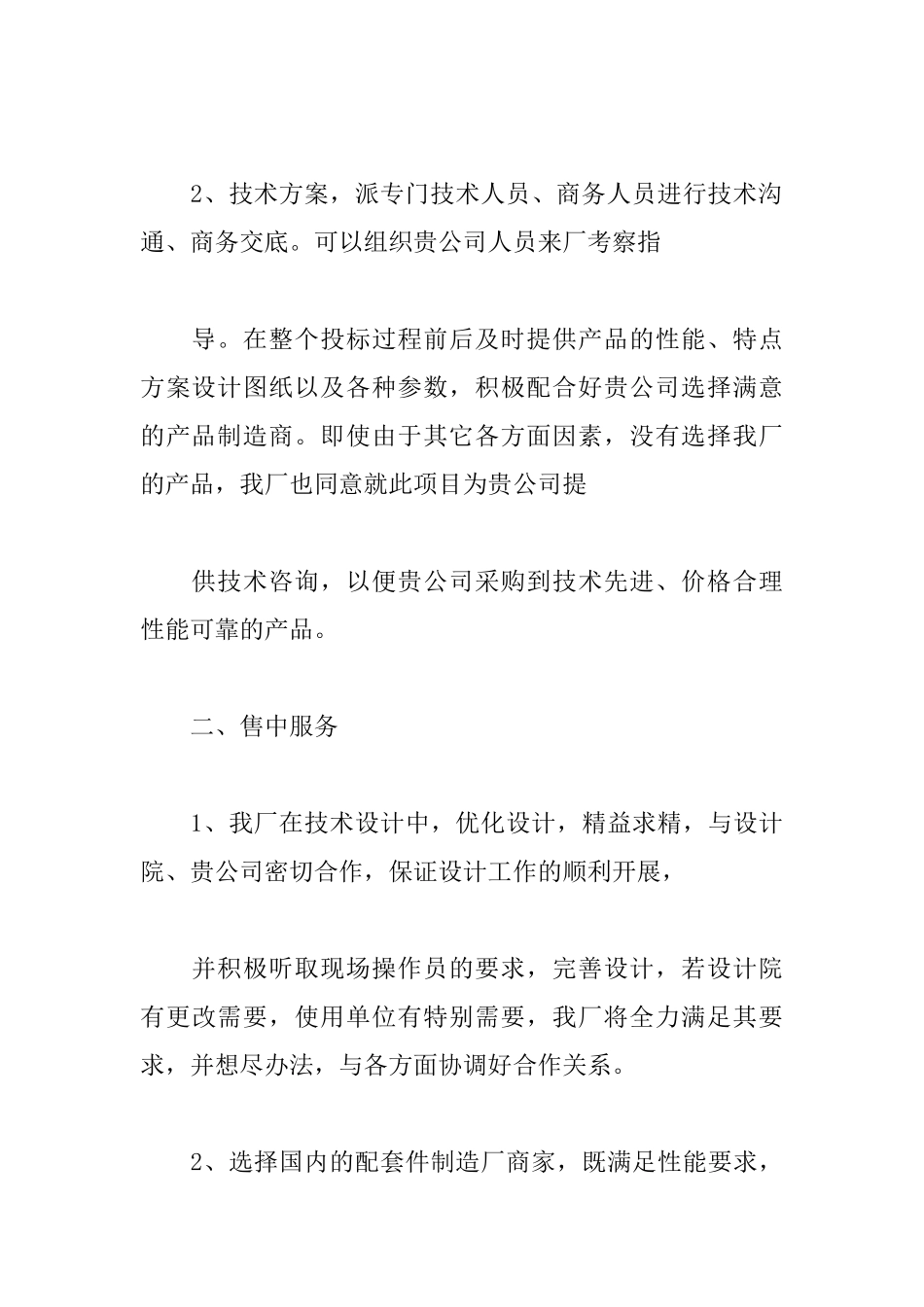 公司个人承诺书怎么写_第3页