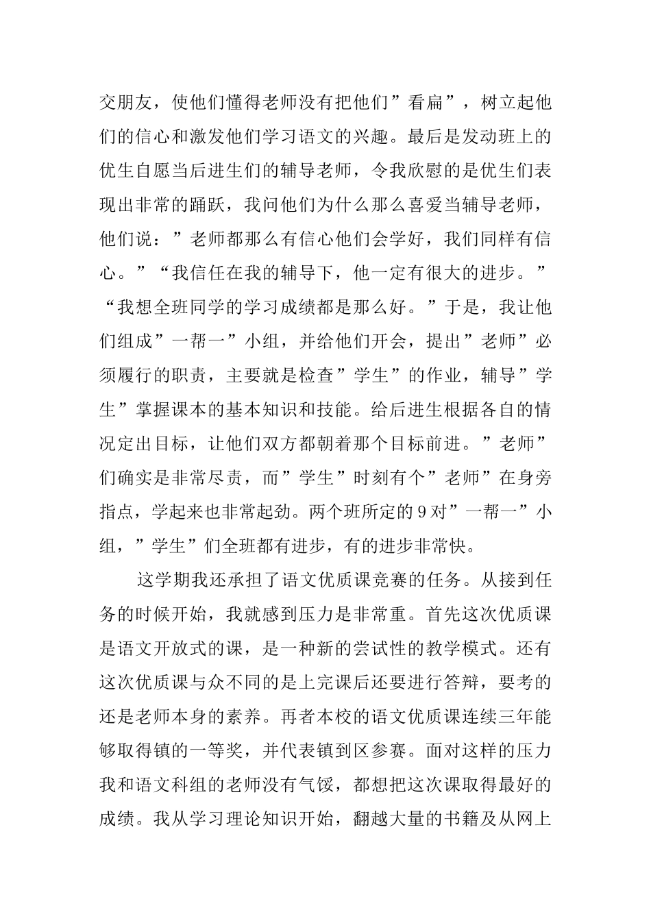 公司个人的工作总结范文_第2页