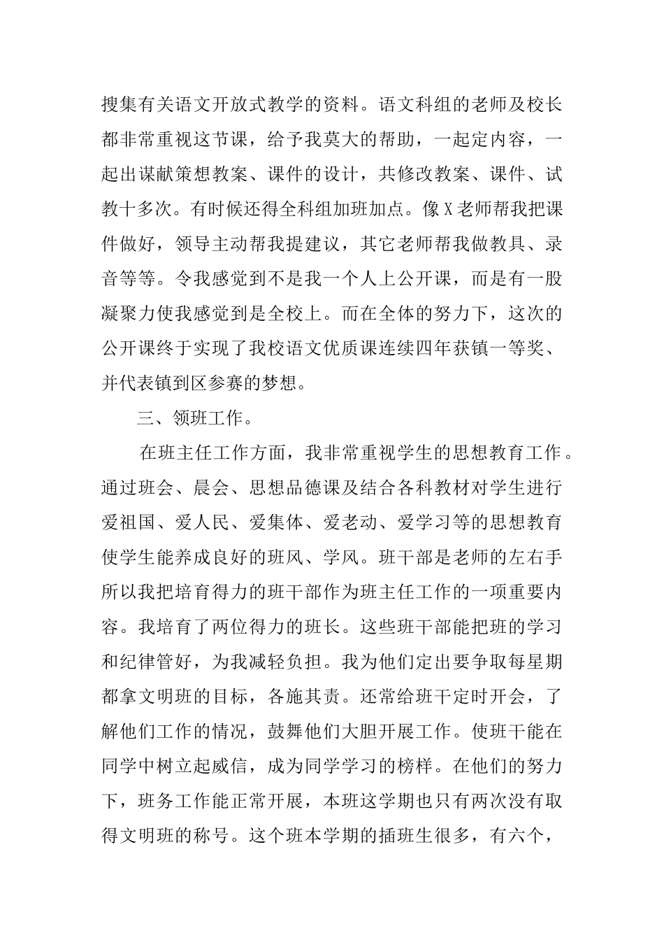 公司个人的工作总结范文_第3页