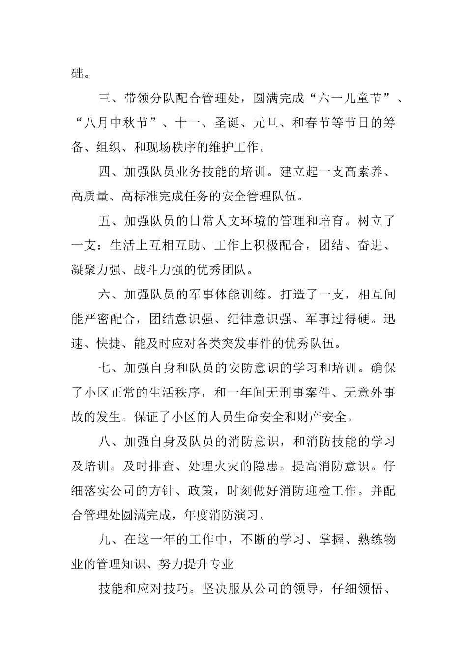 公司中层干部的述职报告_第2页
