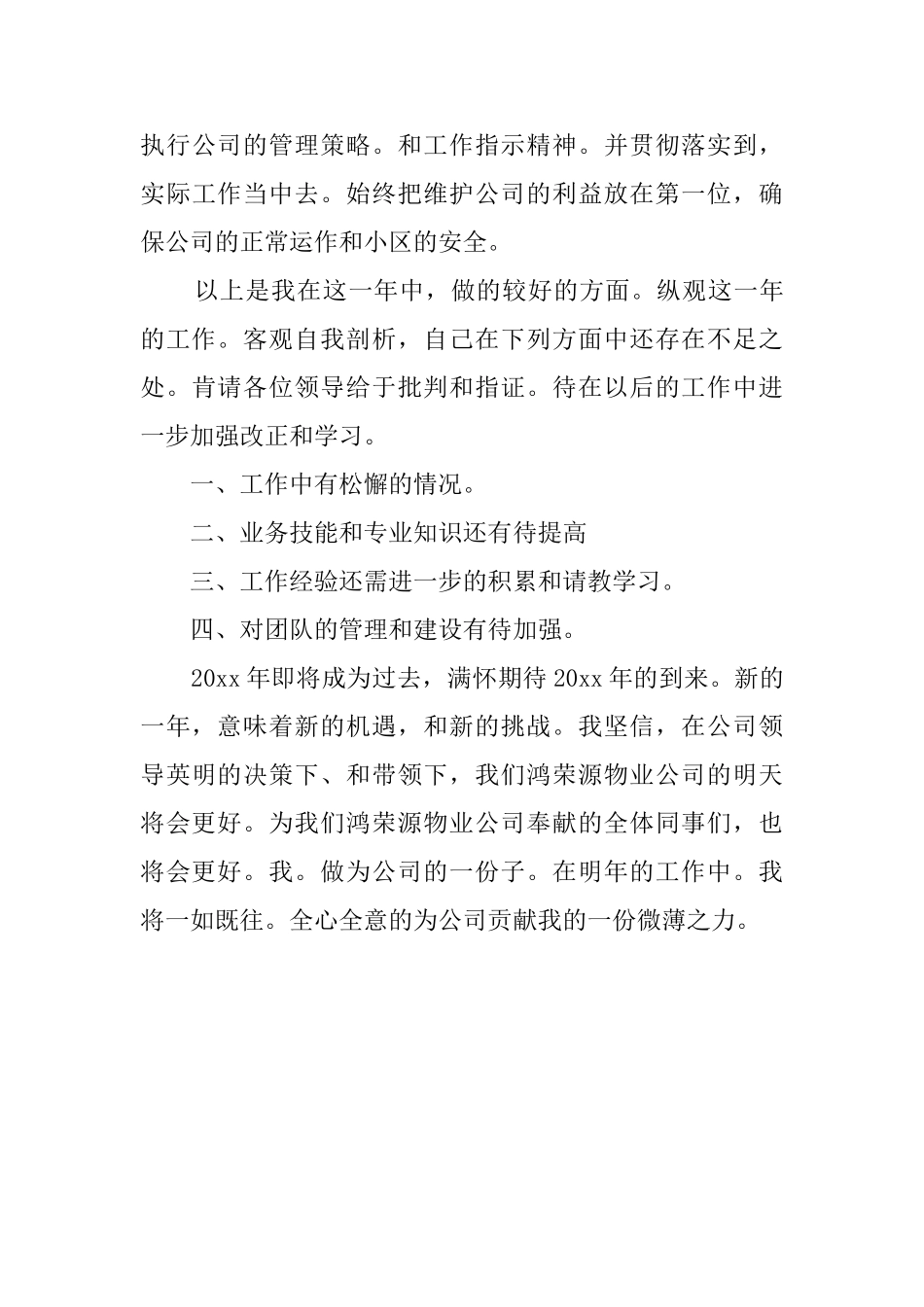 公司中层干部的述职报告_第3页