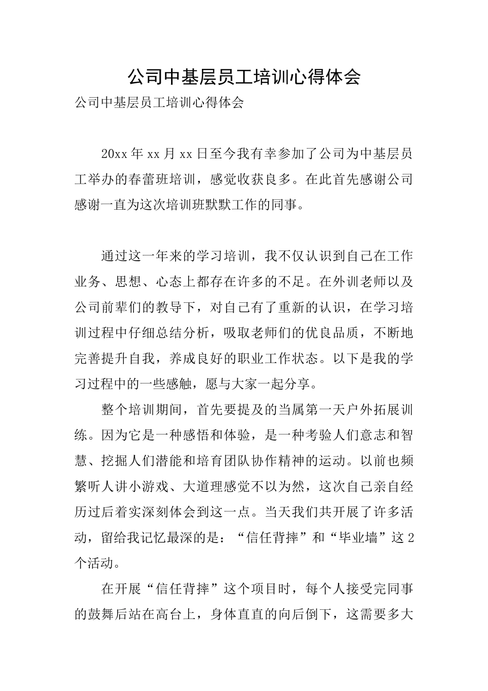 公司中基层员工培训心得体会_第1页