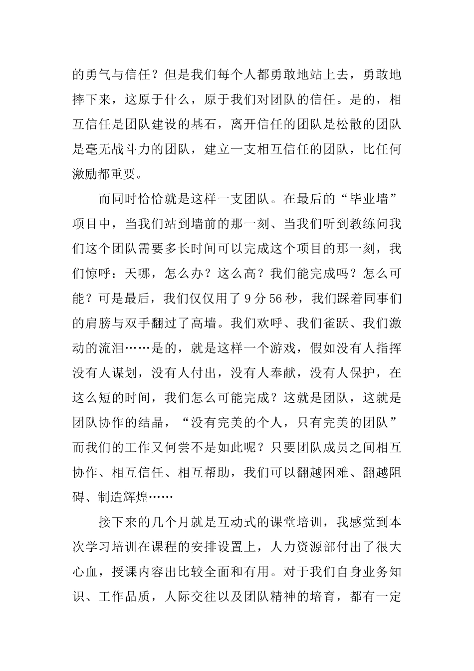 公司中基层员工培训心得体会_第2页