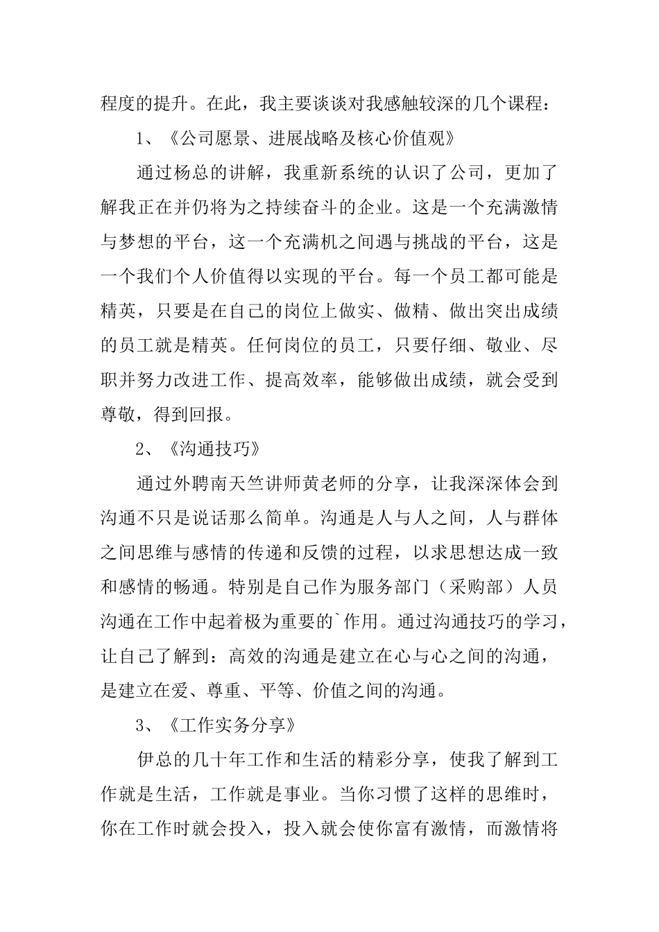 公司中基层员工培训心得体会_第3页