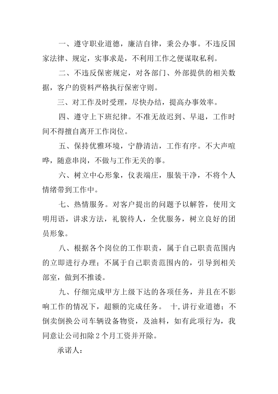 公司个人承诺书3篇_第2页