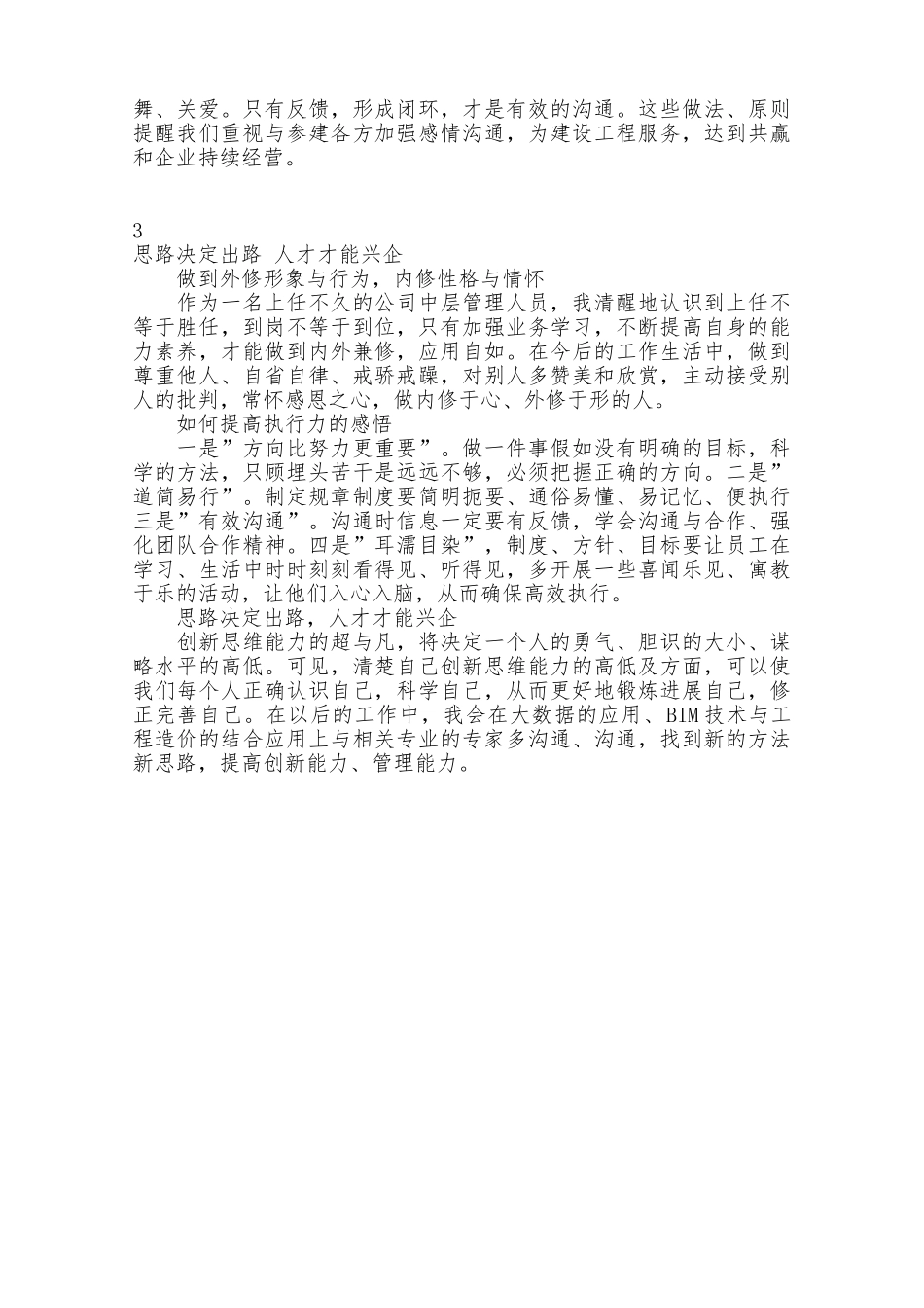 公司中层管理人员浙大学习培训心得体会_第2页