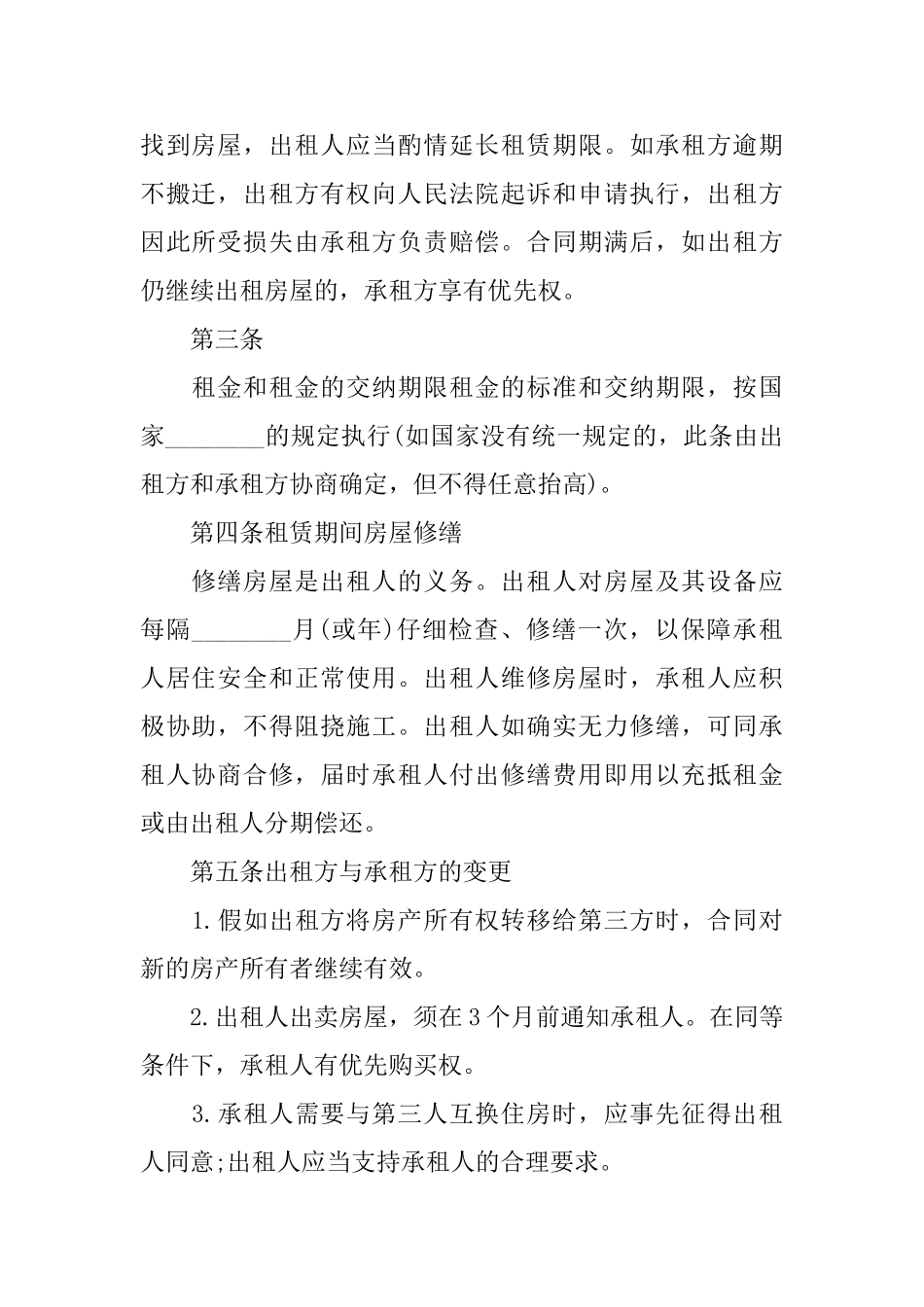 公司个人租房合同模板2025_第2页