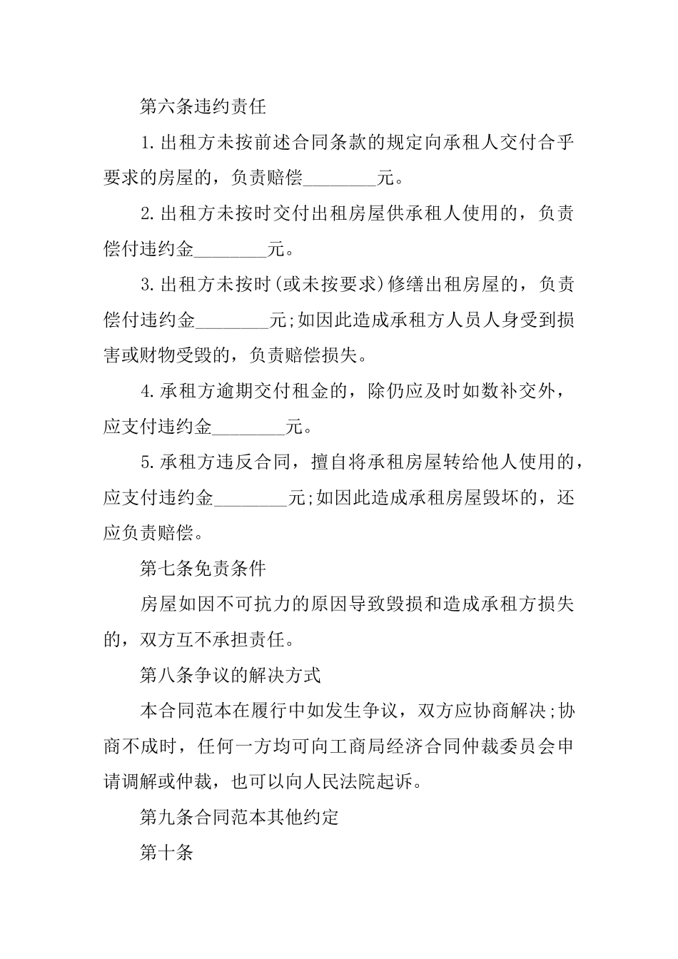 公司个人租房合同模板2025_第3页