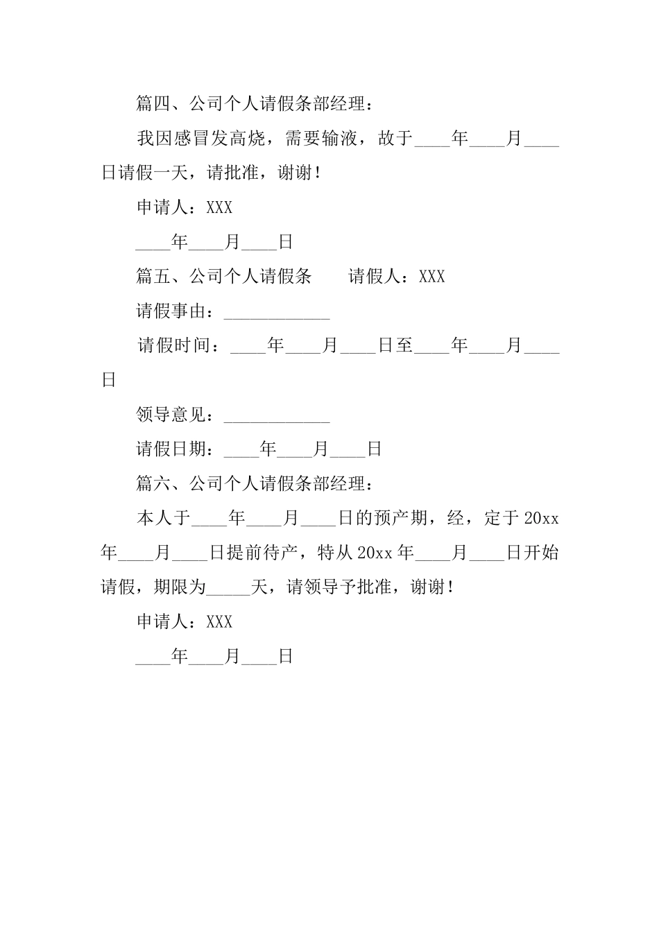 公司个人请假条_第2页