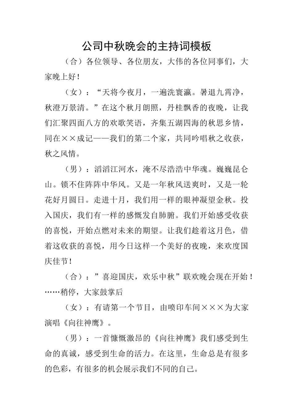 公司中秋晚会的主持词模板_第1页