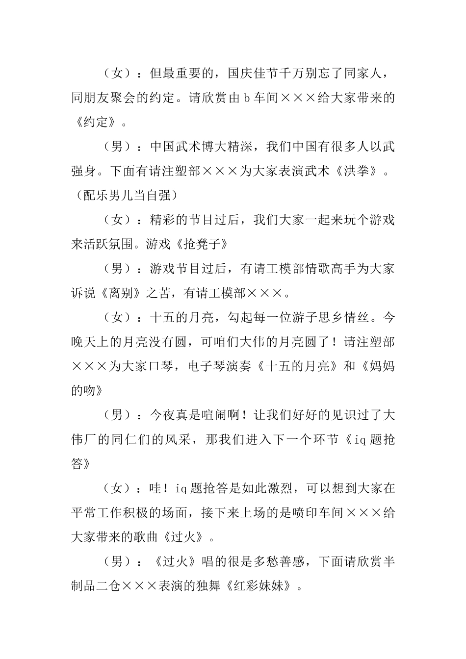 公司中秋晚会的主持词模板_第2页