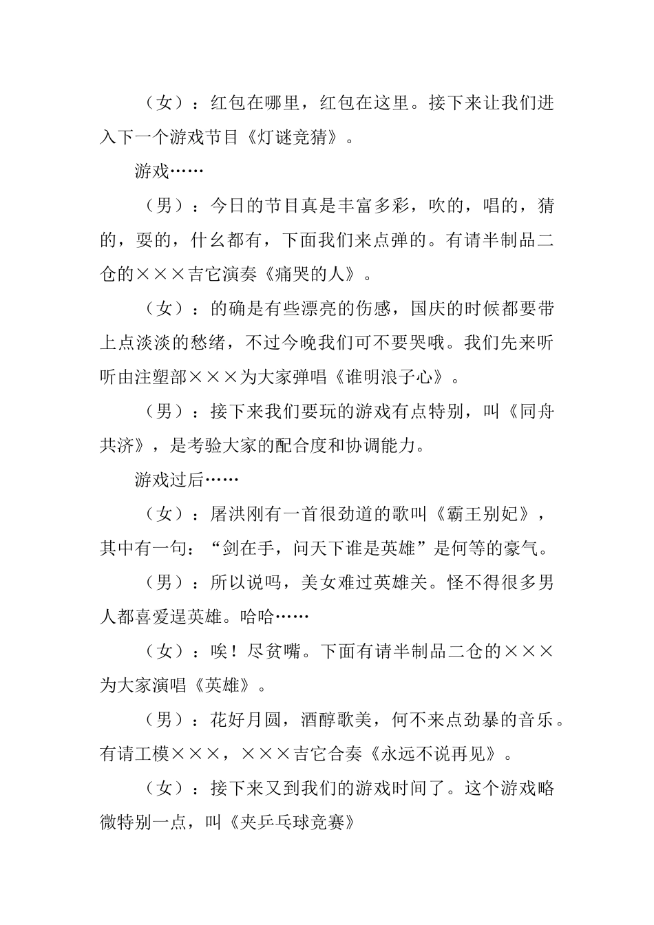 公司中秋晚会的主持词模板_第3页