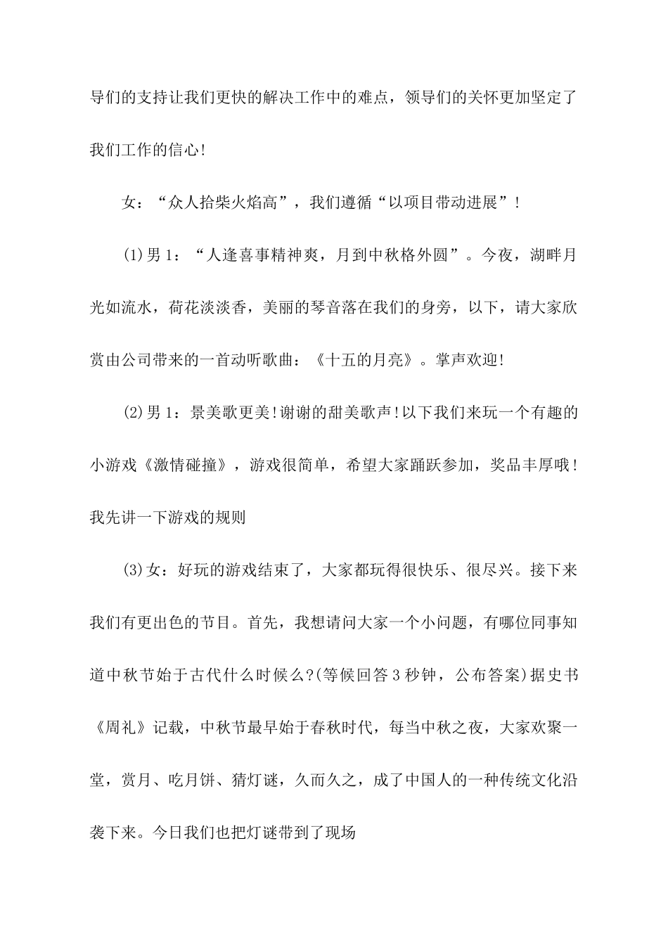 公司中秋节晚会主持词_第2页