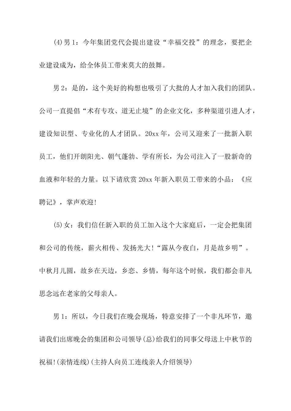 公司中秋节晚会主持词_第3页