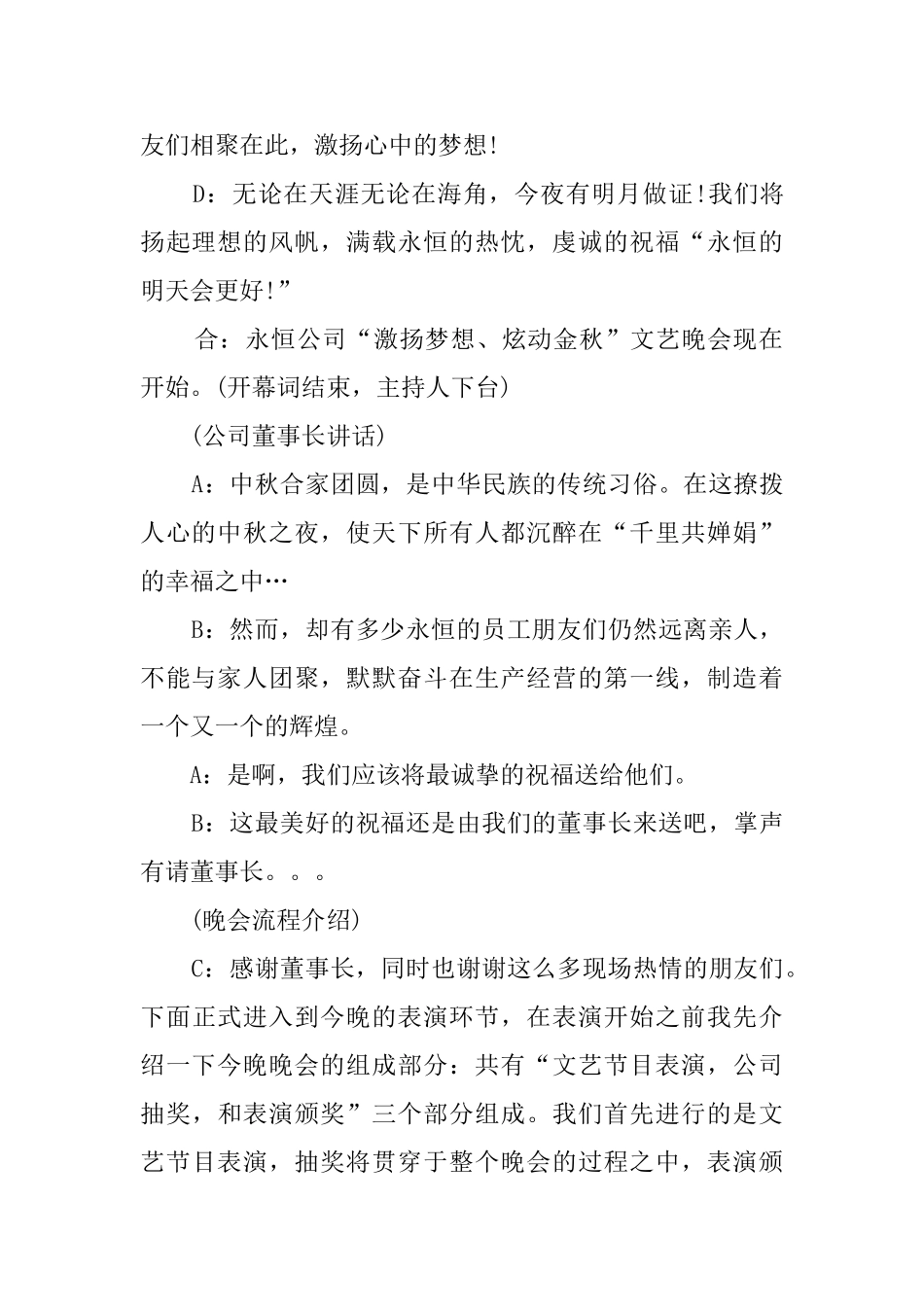 公司中秋联欢晚会上主持人的主持词_第2页