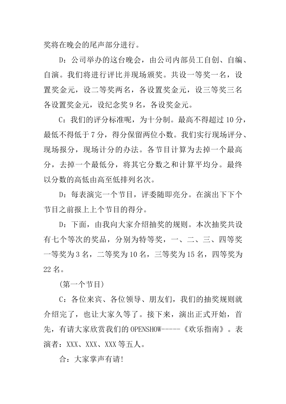 公司中秋联欢晚会上主持人的主持词_第3页
