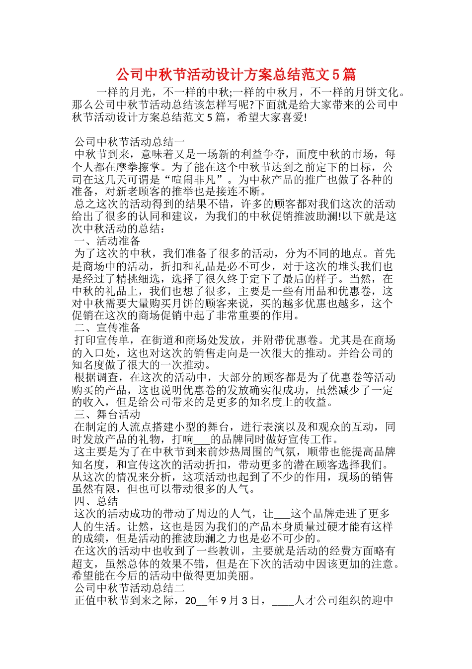 公司中秋节活动设计方案总结范文5篇_第1页