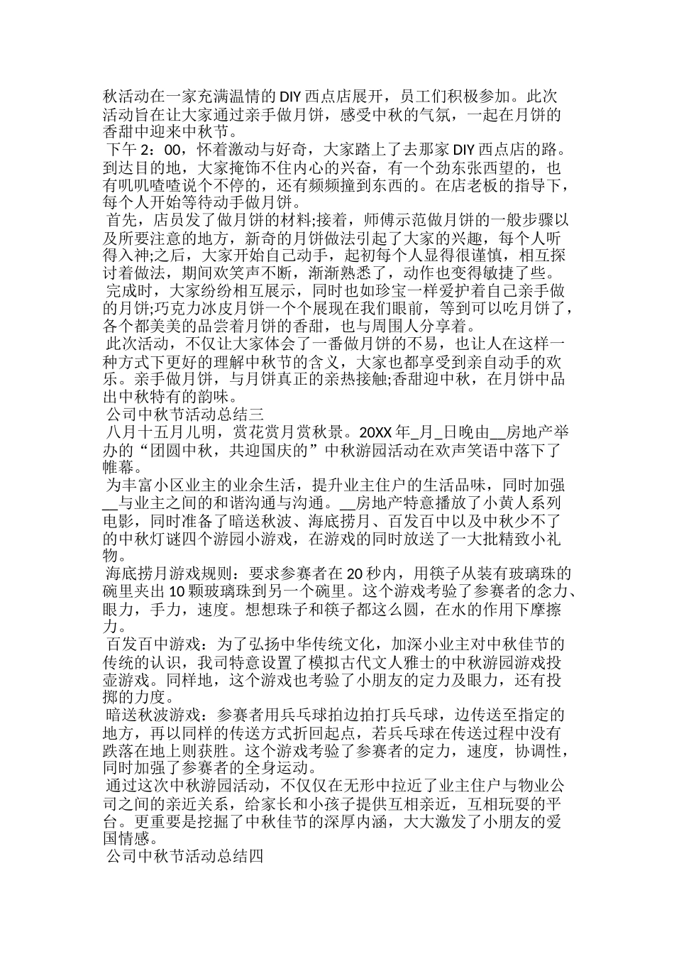 公司中秋节活动设计方案总结范文5篇_第2页