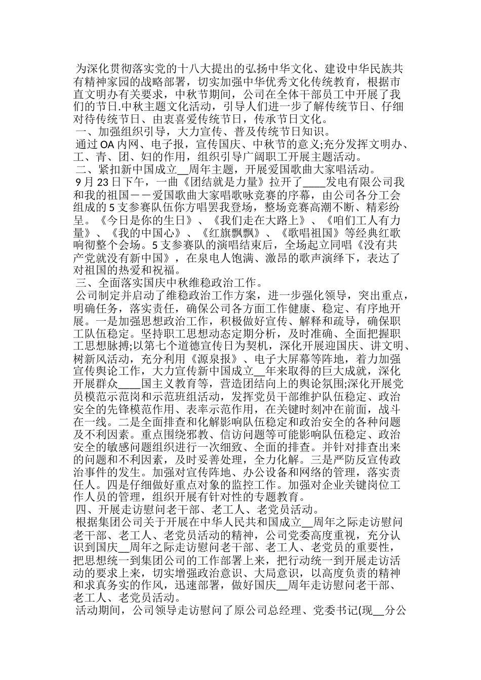 公司中秋节活动设计方案总结范文5篇_第3页