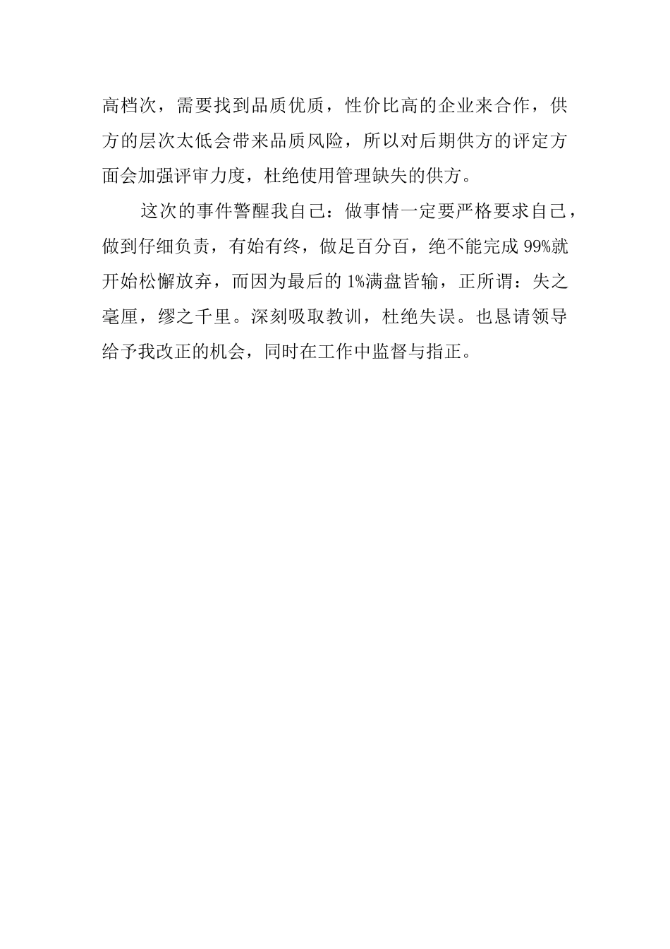 公司中层管理人员的工作检讨书_第2页