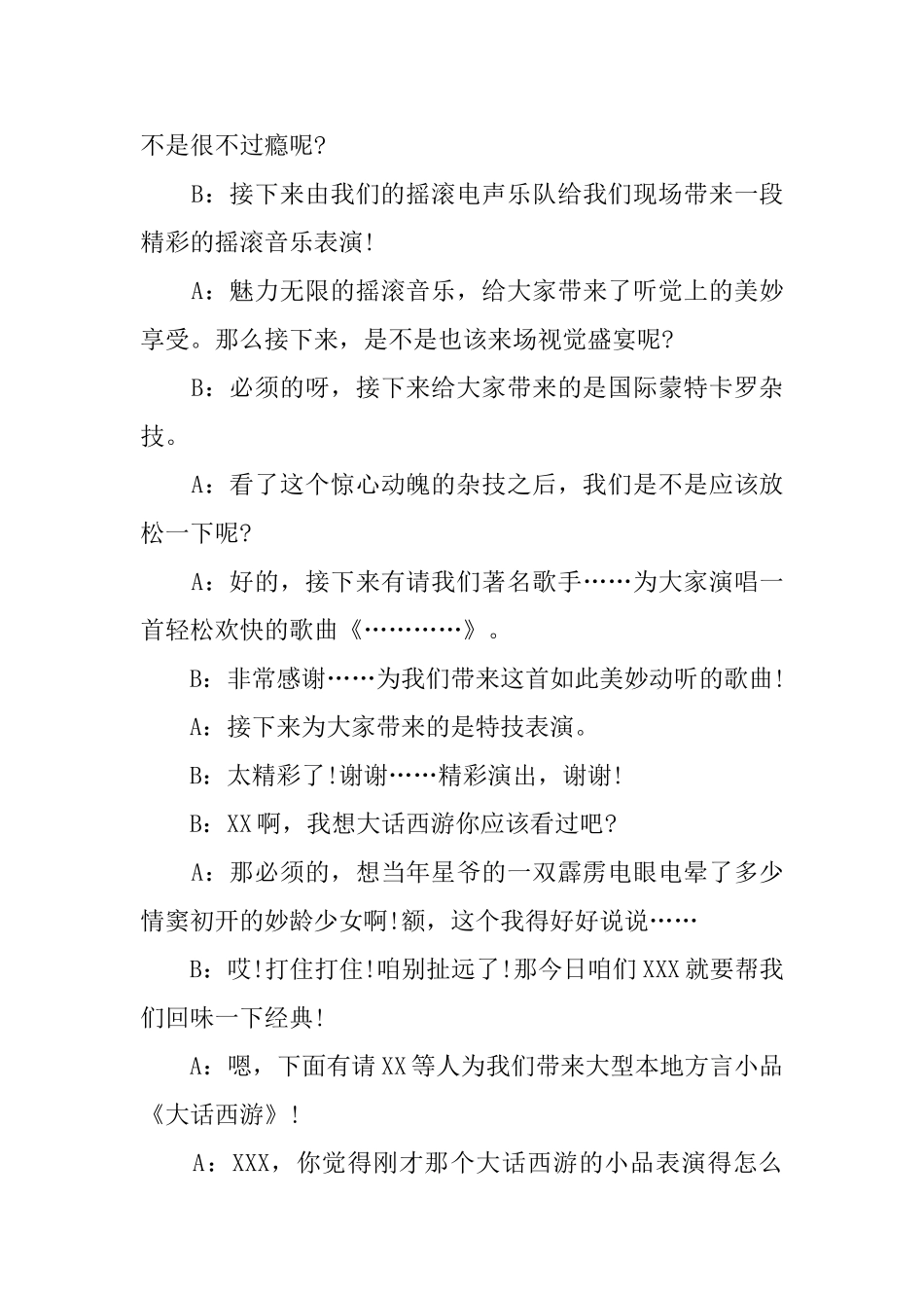 公司中秋晚会上的主持词_第3页