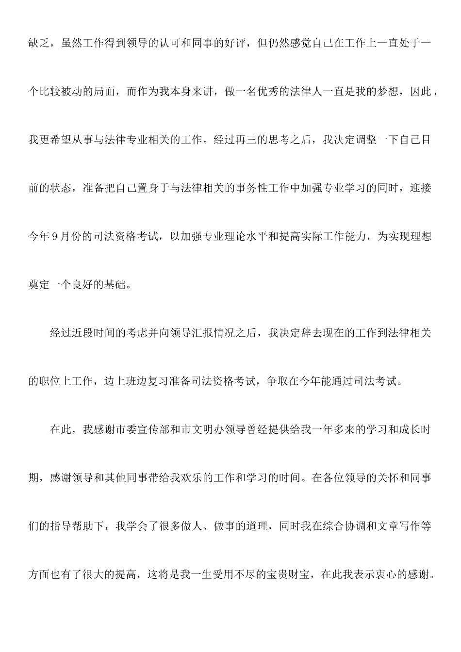 公司主任辞职报告范文两篇_第2页