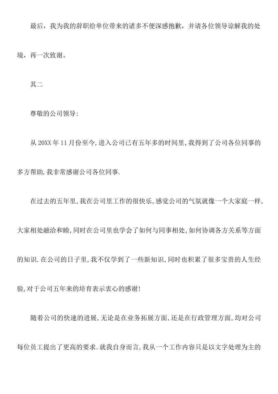 公司主任辞职报告范文两篇_第3页