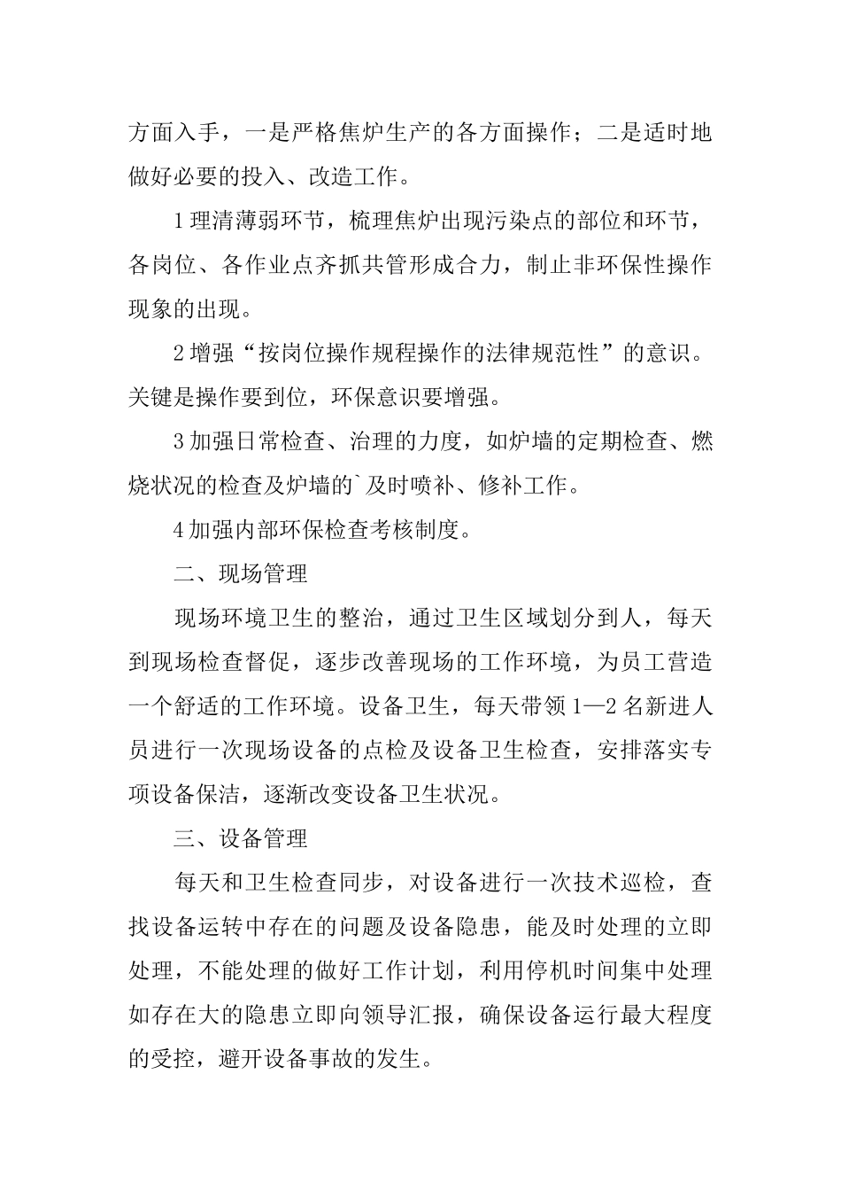 公司主管主任竞聘书_第2页