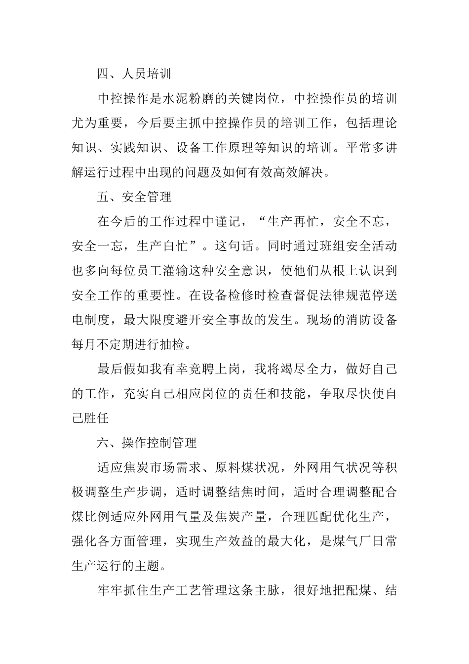 公司主管主任竞聘书_第3页