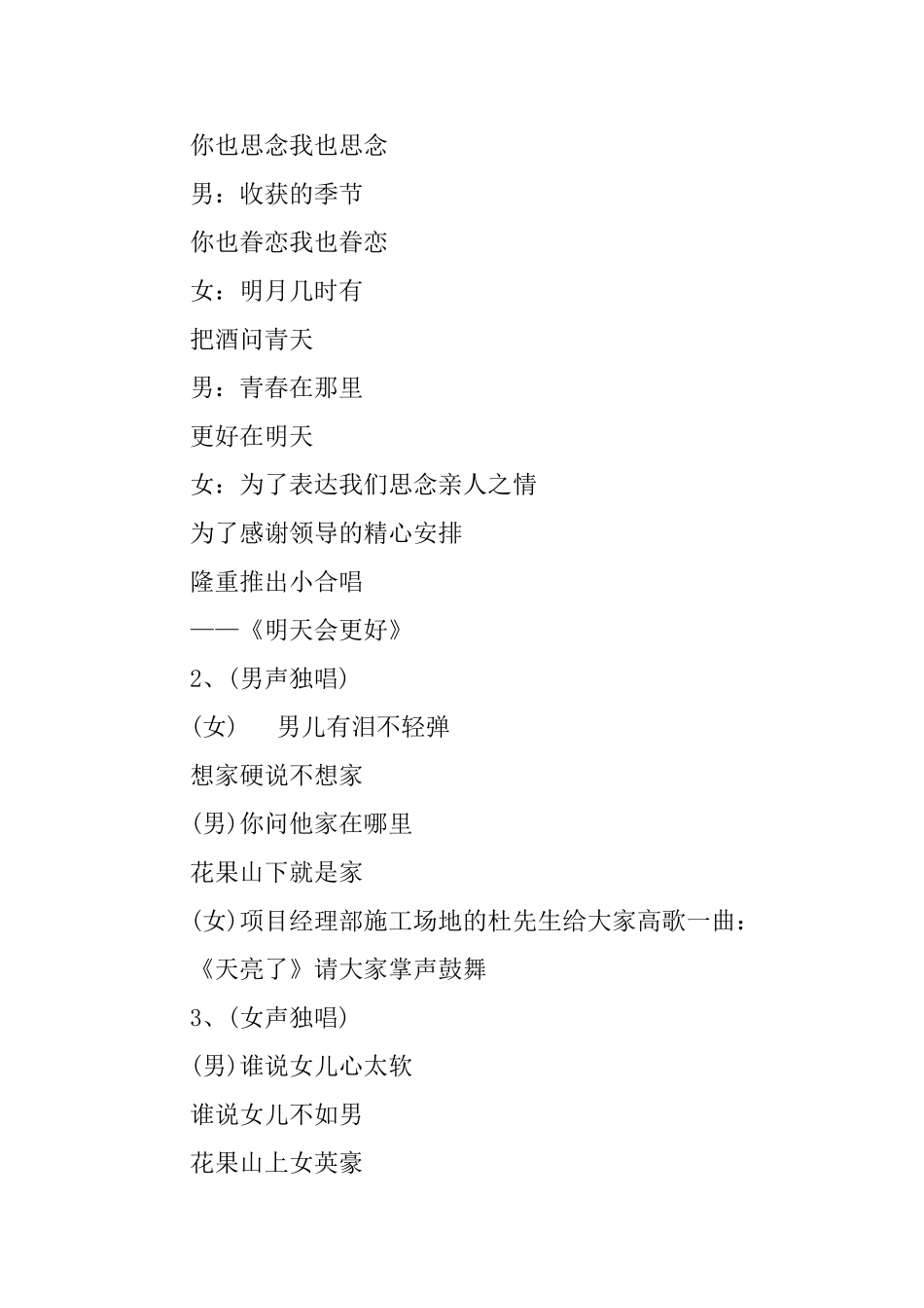 公司中秋节联欢晚会主持词范文_第2页