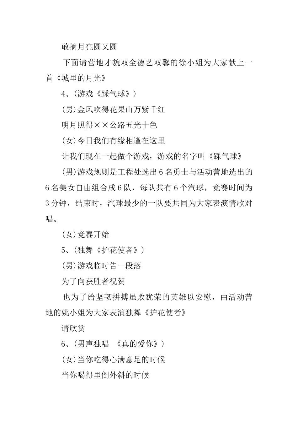 公司中秋节联欢晚会主持词范文_第3页