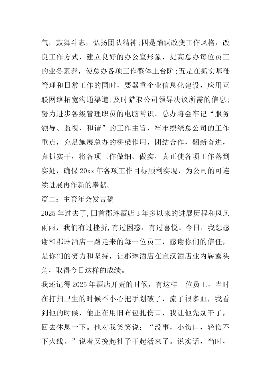 公司主管年会发言稿_第2页