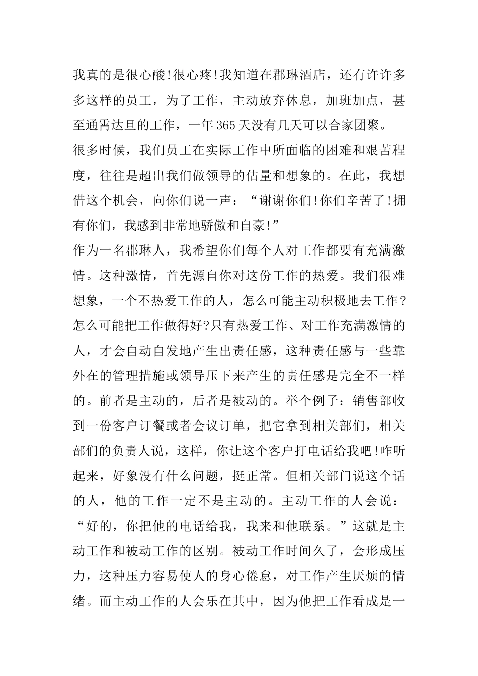 公司主管年会发言稿_第3页