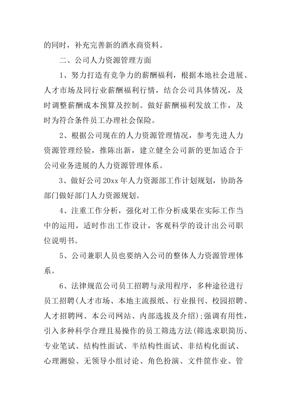 公司主管的工作计划范文_第2页
