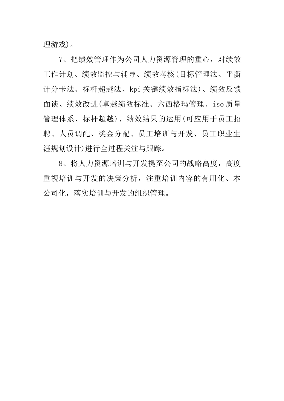 公司主管的工作计划范文_第3页