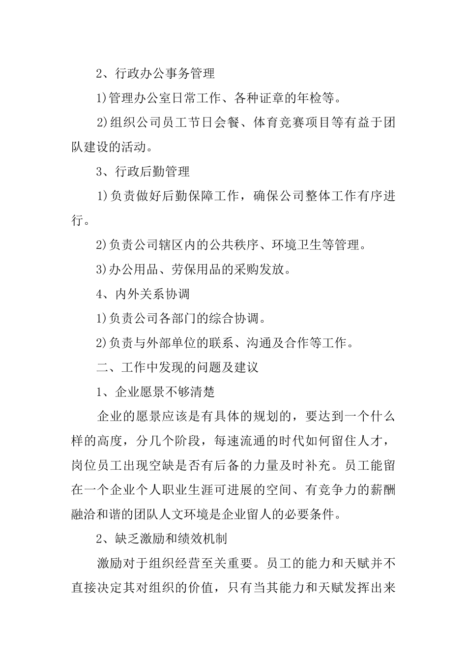 公司主管转正工作总结_第2页