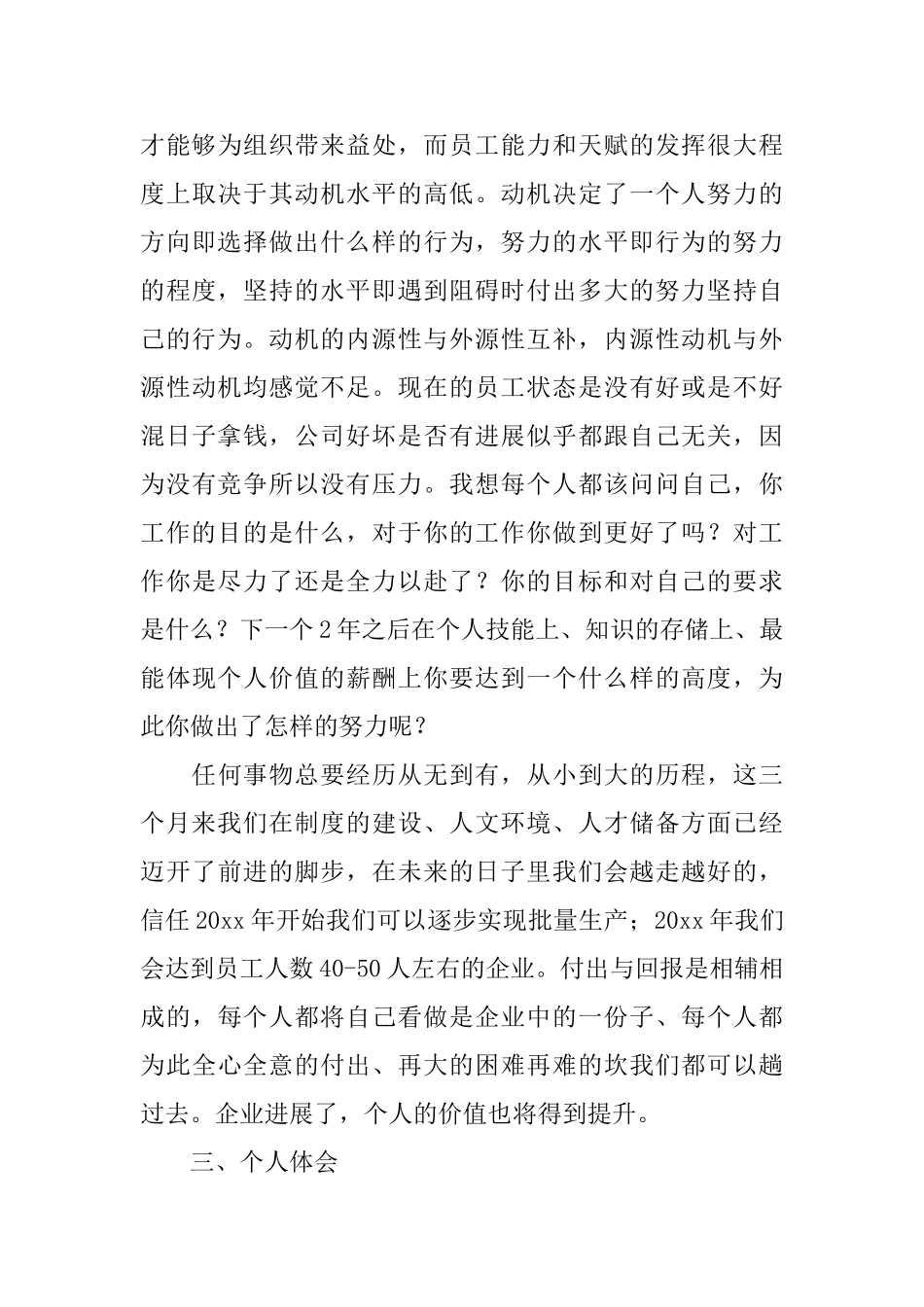 公司主管转正工作总结_第3页