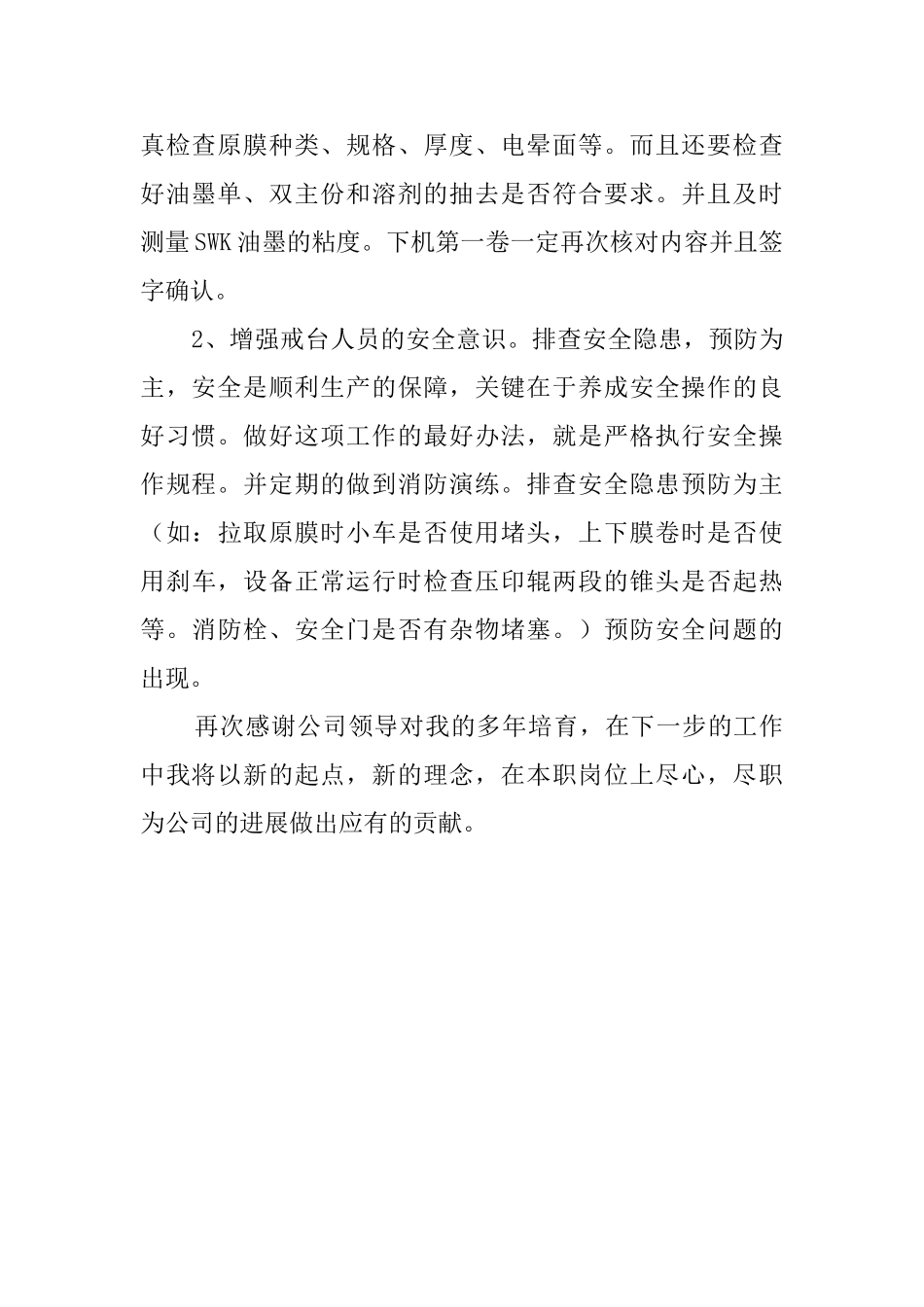 公司主管述职报告_第2页