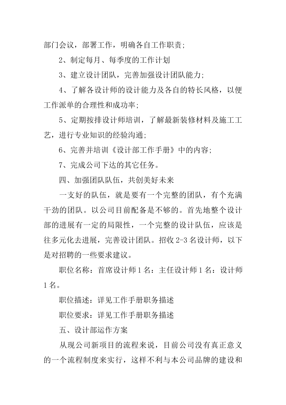 公司主管工作计划_第2页