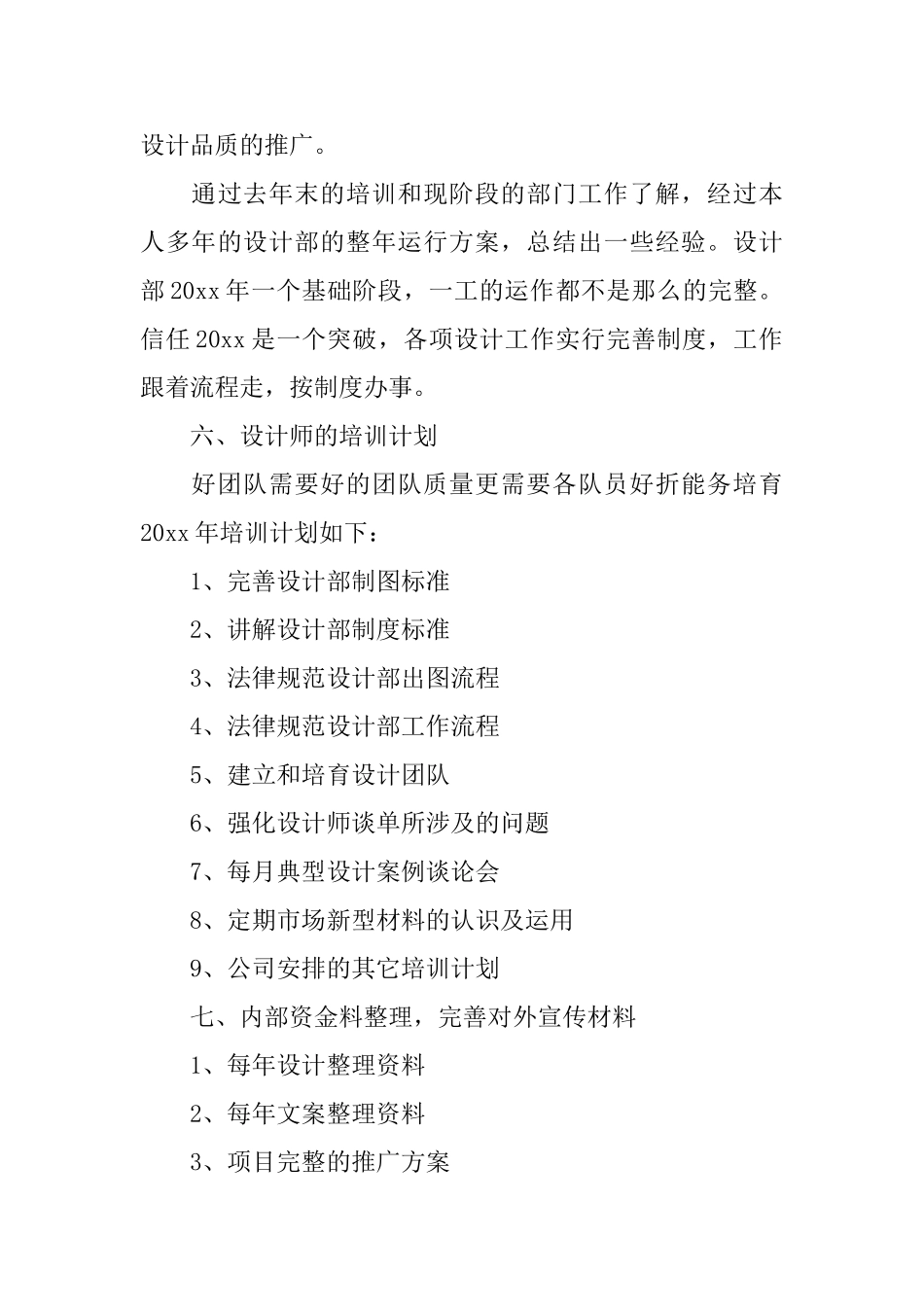 公司主管工作计划_第3页