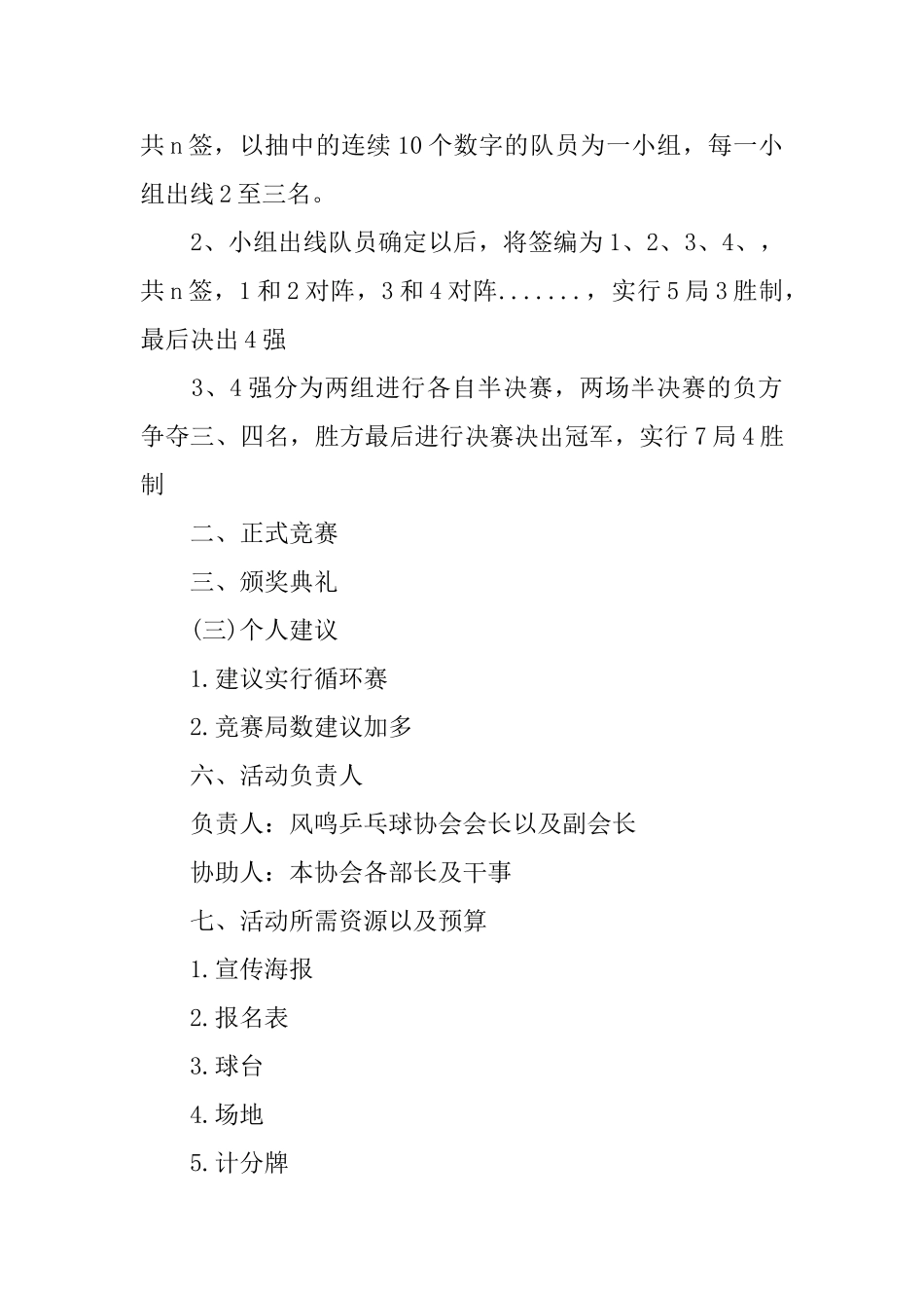 公司乒乓球比赛策划书_第2页