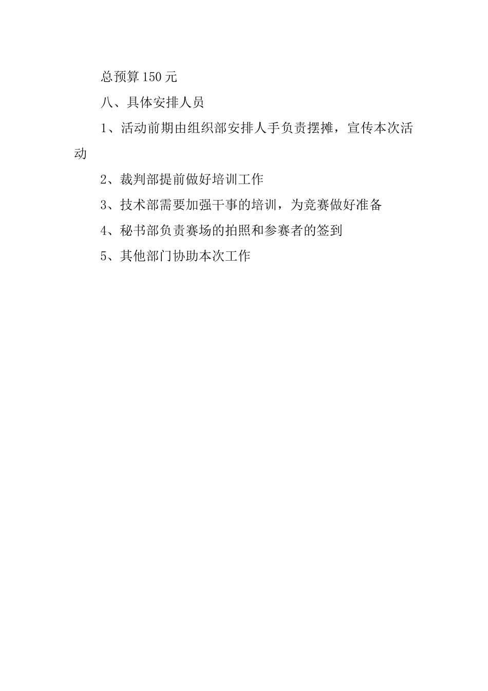 公司乒乓球比赛策划书_第3页