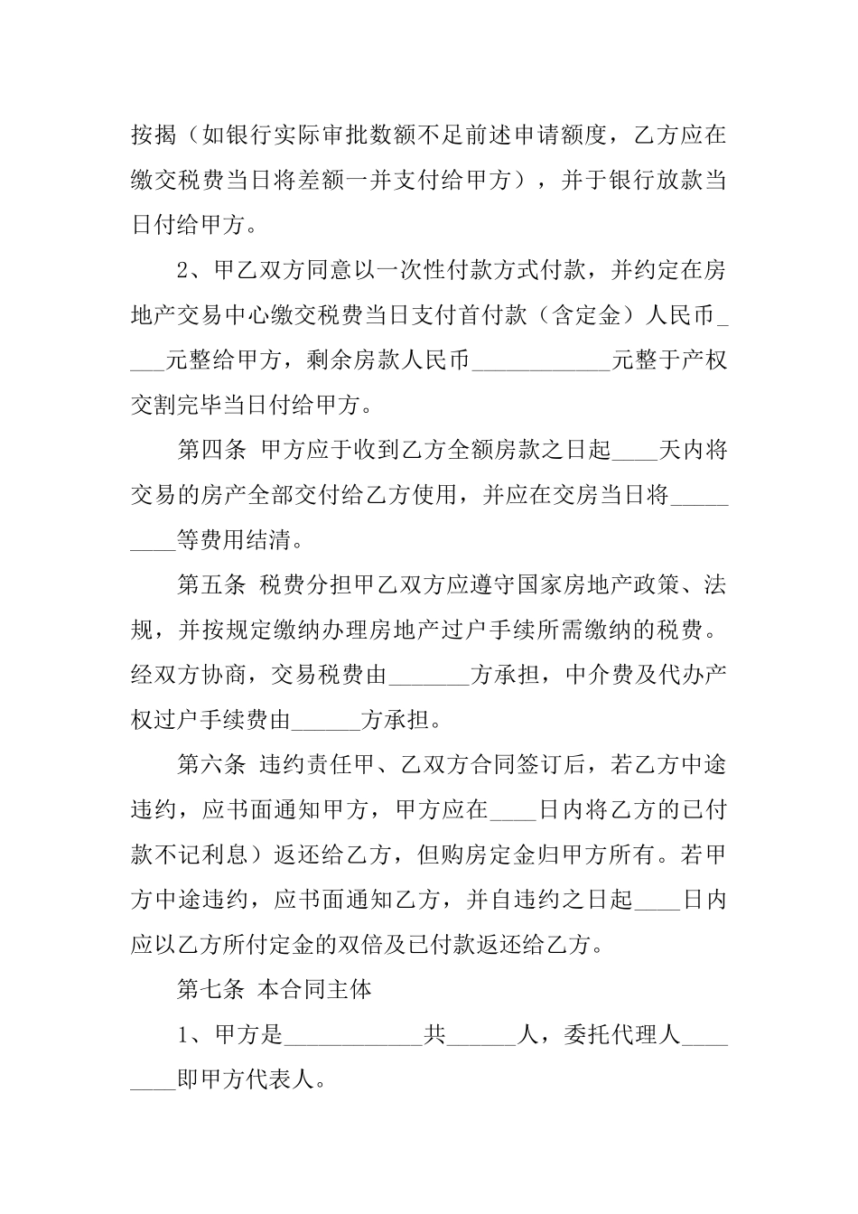 公司买卖合同范本_第2页