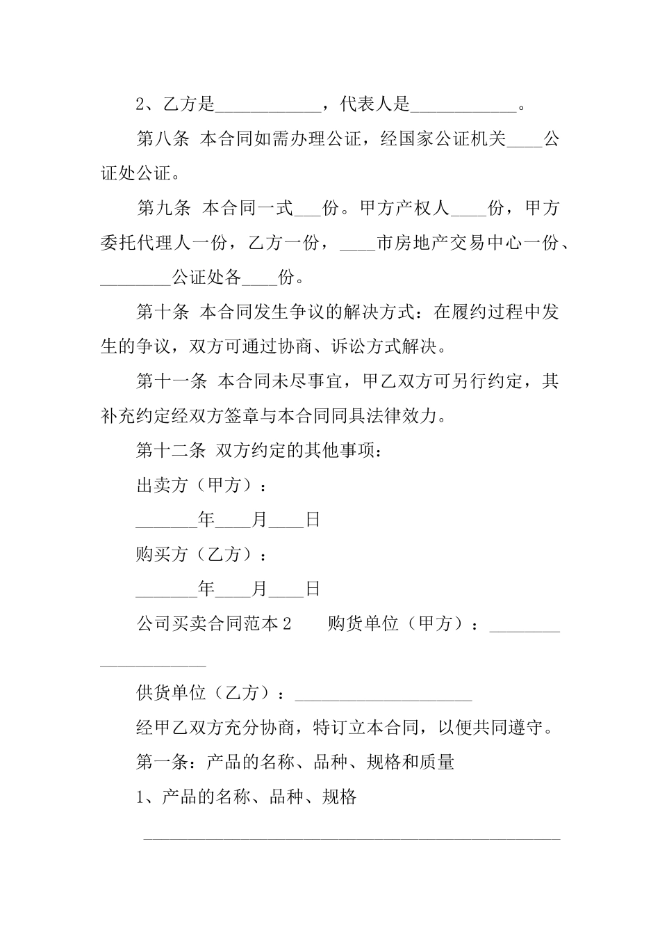 公司买卖合同范本_第3页