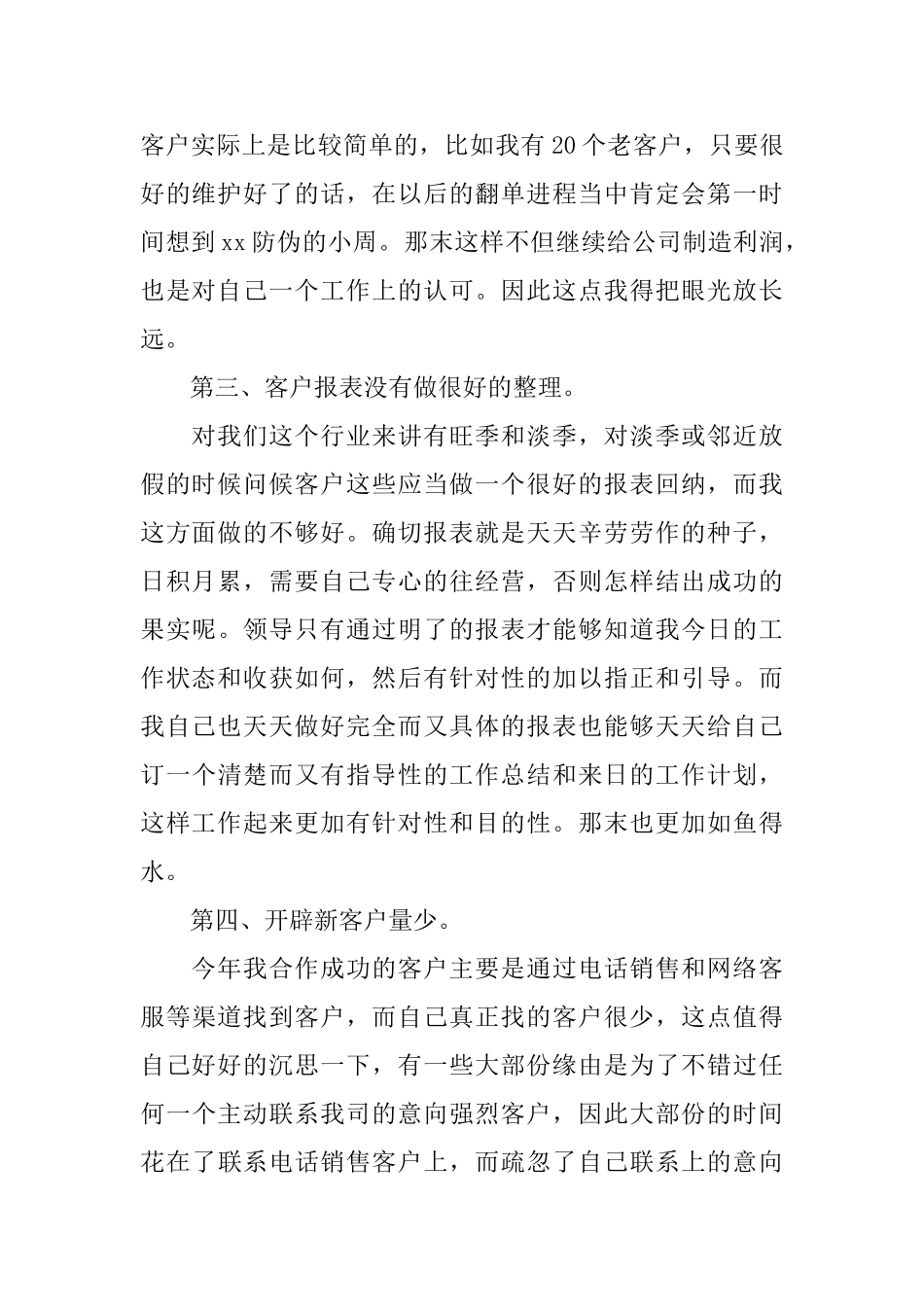 公司主管销售工作计划_第2页