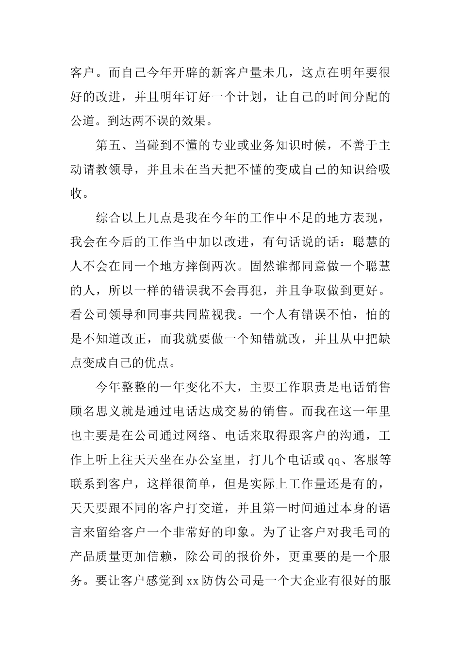 公司主管销售工作计划_第3页