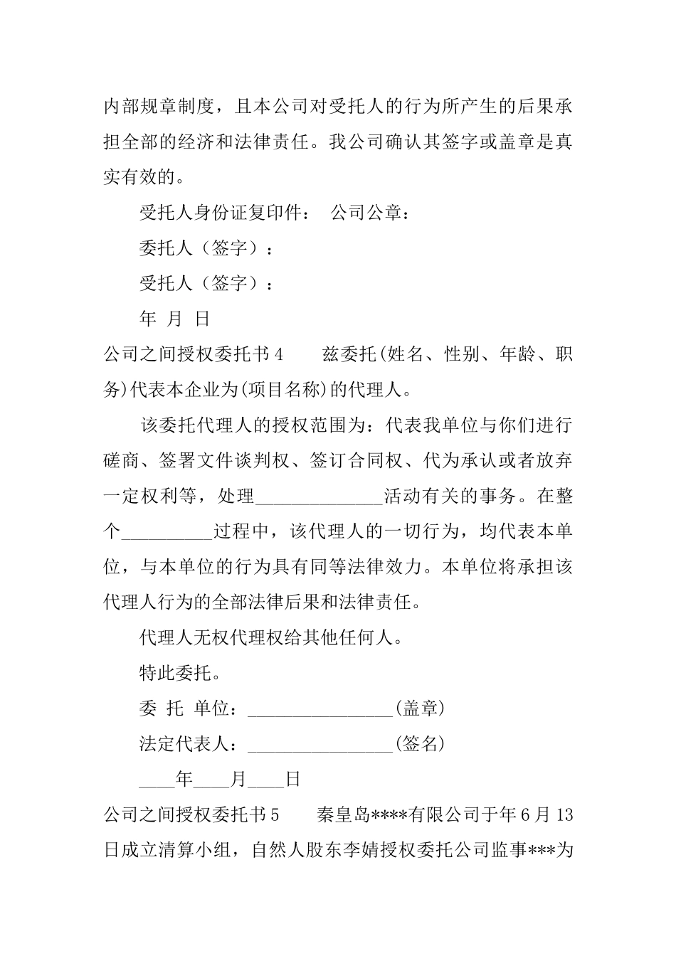 公司之间授权委托书_第3页