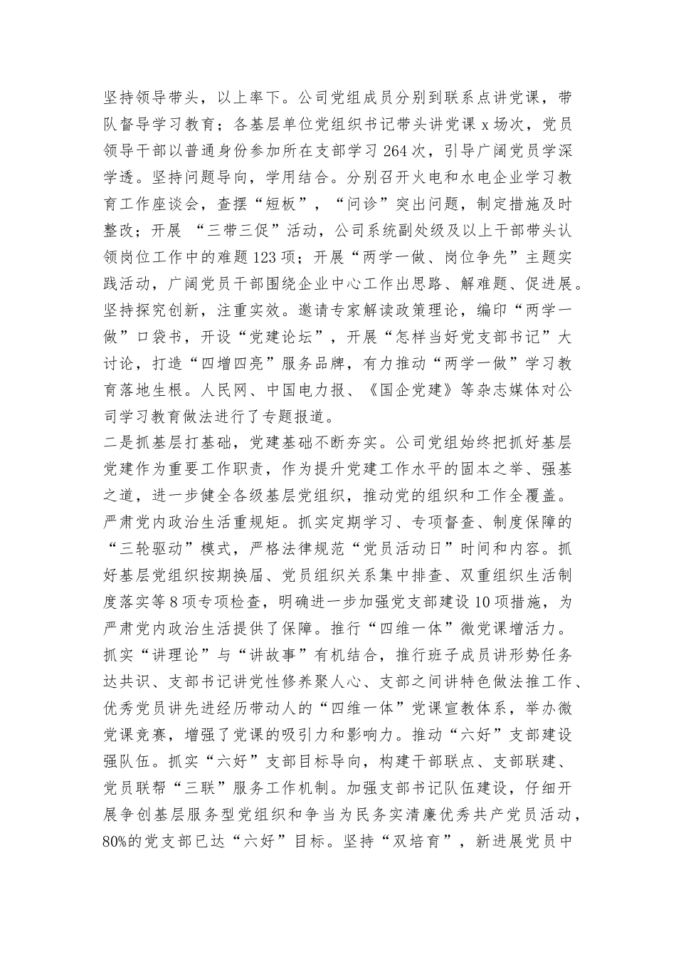 公司书记2025年党建暨党风廉政建设工作会讲话稿_第2页